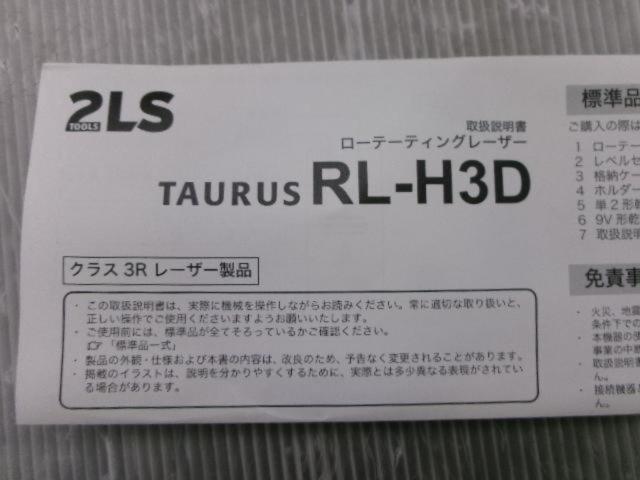 Topcon(トプコン) RL-H3D ローテーティングレーザーレベル 本体+受光器