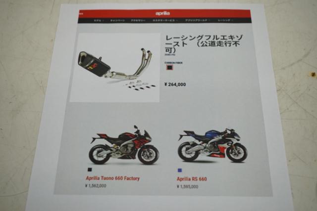 aprilia純正OP AKRAPOVIC (アクラポビッチ)フルエキゾースト【apriliaアプリリア RS 660 TUONO 660 21-25】