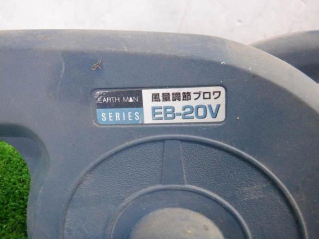 【WG】EARTH MAN 風量調節ブロワ EB-20V