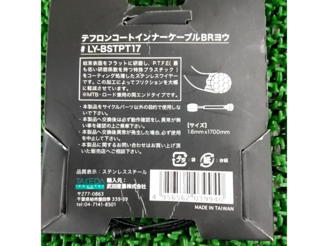 RULER Ruler テフロンインナーケーブル ブレーキ用 LY-BSTPT17 1.6mmx1700mm
