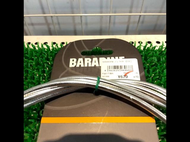BARADINE BH-KV-01 ブレーキアウターケーブル 2500mm シルバー