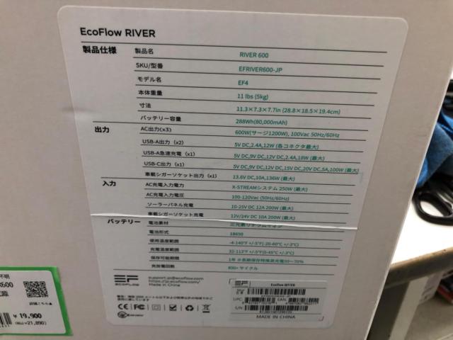 EcoFlow RIVER600 ポータブル電源