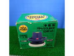 ブライトン WAX ROBO ワックス用ポリッシャー