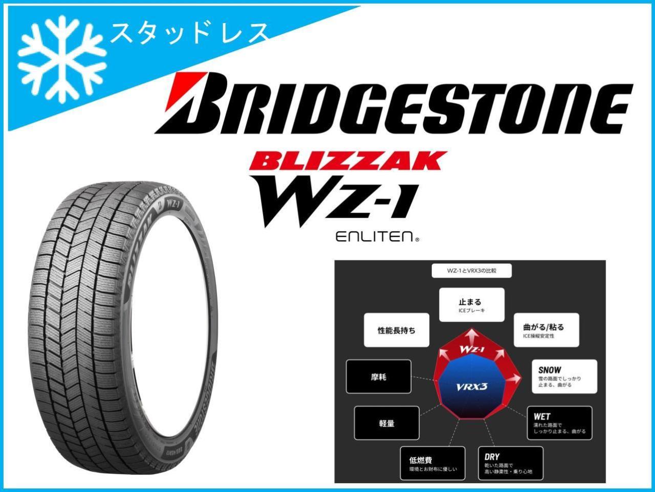 BRIDGESTONE(ブリヂストン) BLIZZAK WZ-1 225/45R18 95Q XL TL ☆4本 