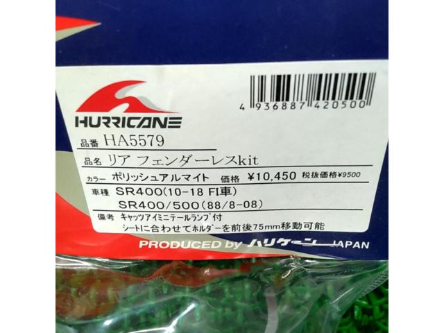 HURRICANE HA5579 リアフェンダーレスKIT