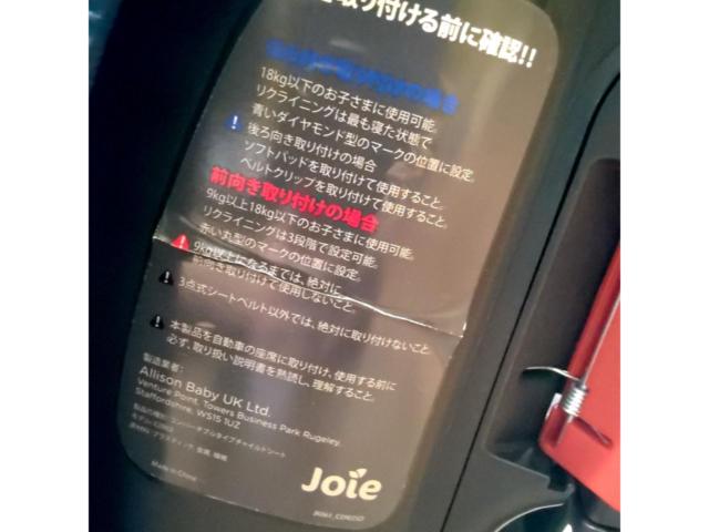 Joie チャイルドシート チルト