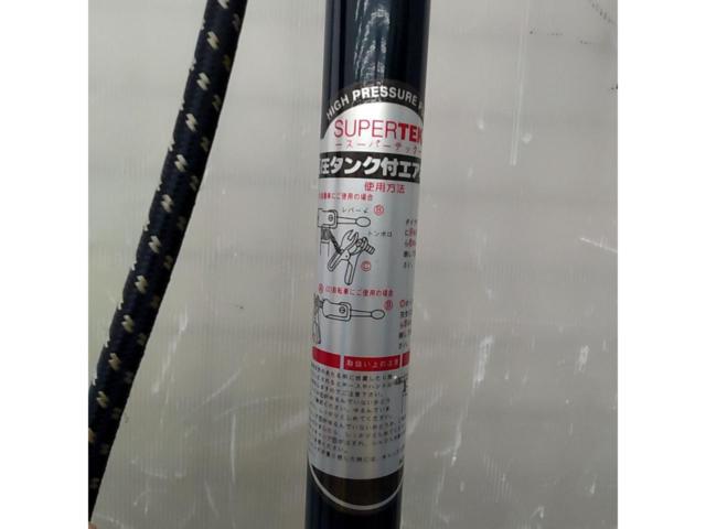 SUPERTEK 高圧タンク付きエアポンプ
