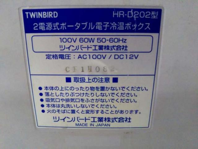 【WG】TWINBIRD デュオカーゴ HR-D202
