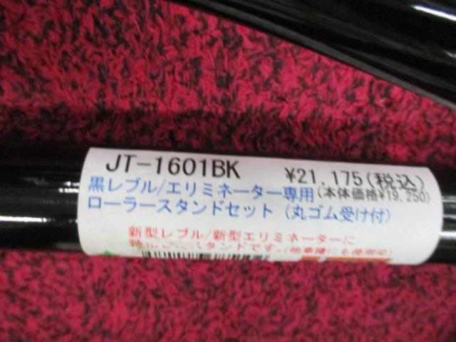 J-TRIP レブル&エリミネーター専用ローラースタンドセット