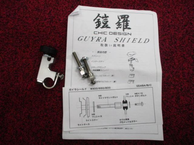 CHIC DESIGN GUYRA SHIELD(ガイラシールド) 