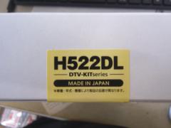 【DataSystem】 テレビキットH522DL