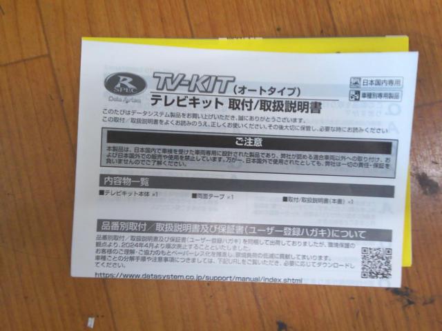 【DataSystem】TV-KIT/TTA564