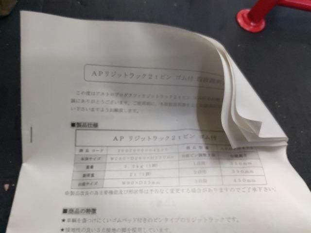 【WG】ASTRO PRODUCTS 2トン リジットラック