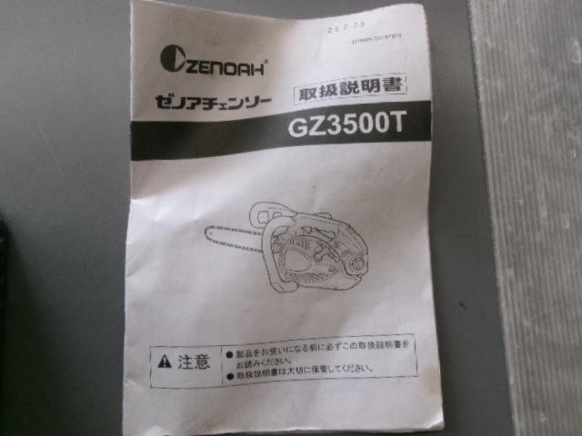 ゼノア GZ3500T 350mmエンジンチェ-ンソー ☆使用前用メンテナンス☆