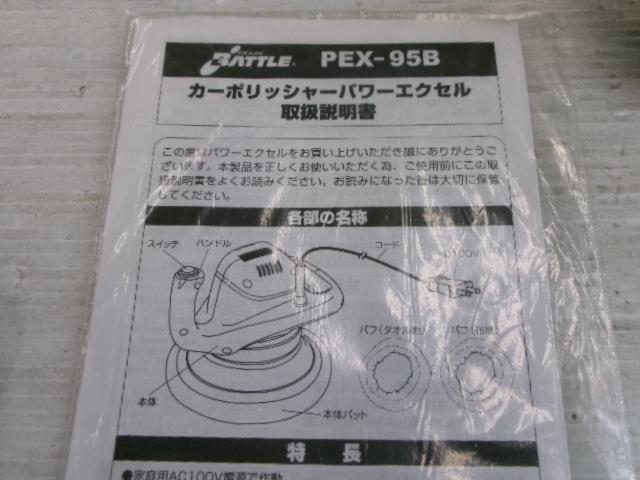 ダイワ PEX-95B カーポリッシャ