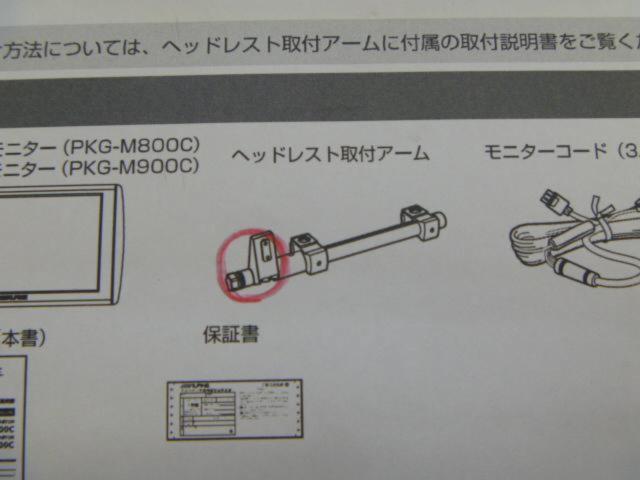 ALPINE PKG-M900C モニター