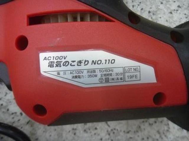 【WG】株式会社 高儀 電機のこぎり No.110