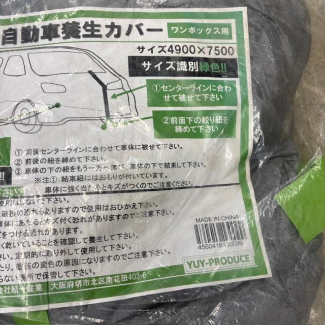 【WG】不織布自動車養生カバー ワンボックス用
