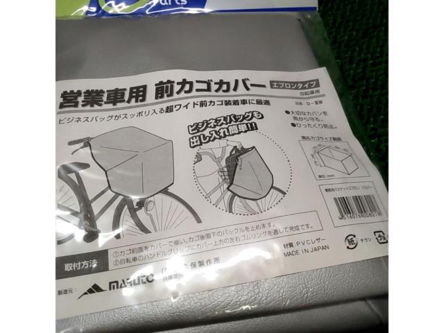MARUTO 営業車用前カゴカバー シルバー