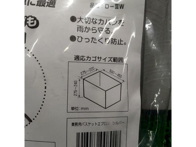 MARUTO 営業車用前カゴカバー シルバー