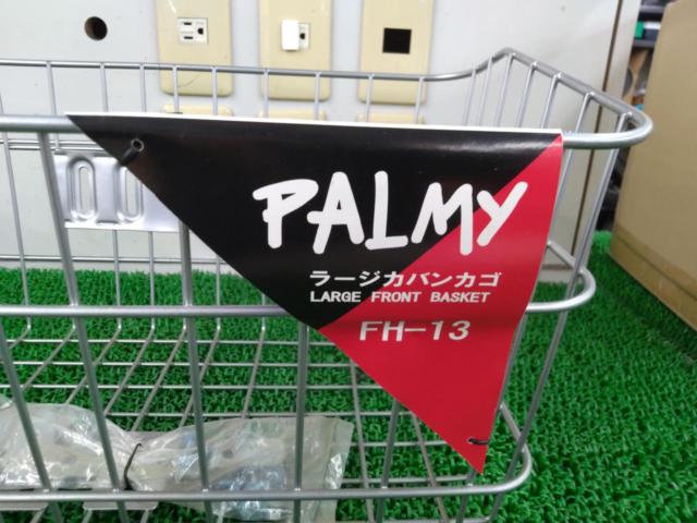PALMY ラージカバンカゴ シルバー