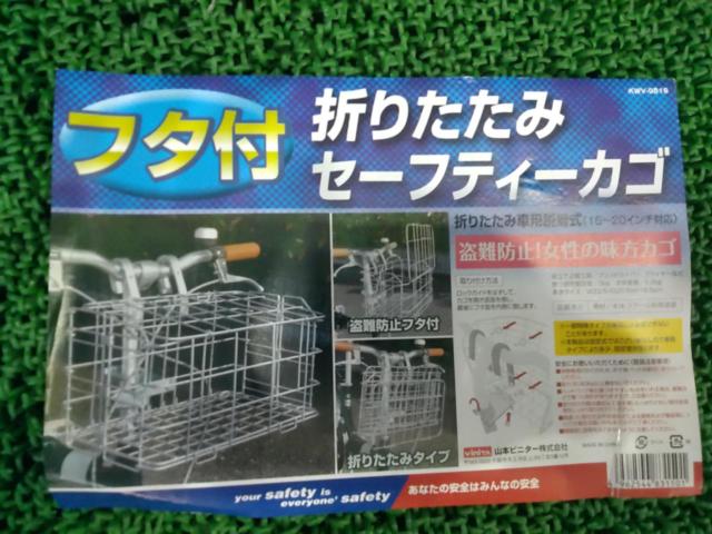 山本ビニター フタ付折りたたみセーフティーカゴ 折りたたみ自転車要脱着式 16-20インチ対応 シルバー