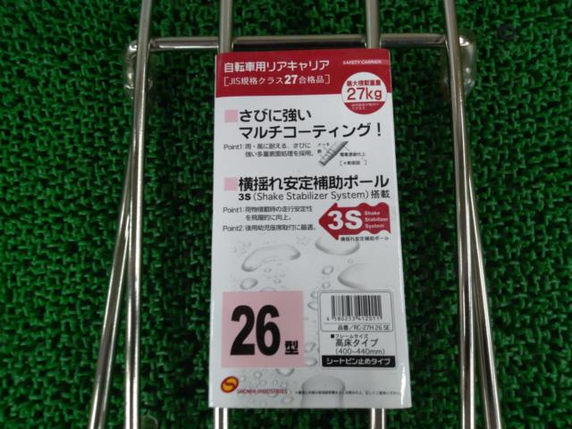 昭和インダストリーズ 26型 リアキャリア 高床タイプ シルバー