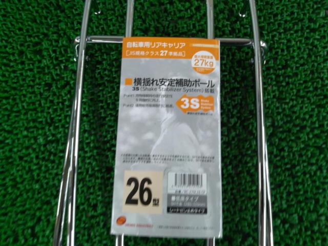 昭和インダストリーズ 26型 リアキャリア 低床タイプ シルバー
