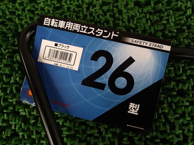 昭和インダストリーズ 26型 両立スタンド ブラック