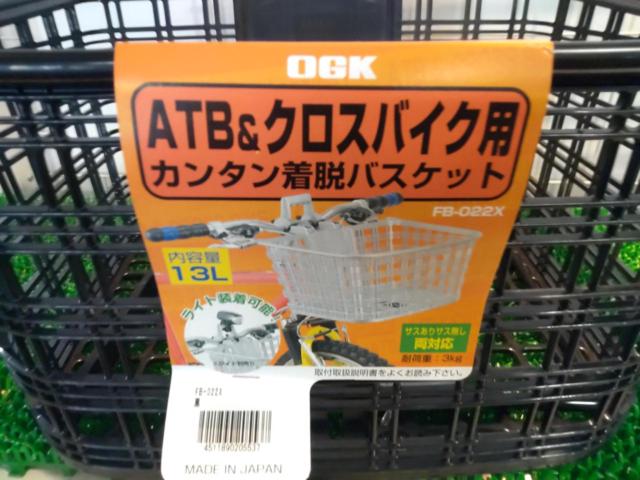 OGK FB-022X ATB・クロスバイク用バスケット 前用かご ブラック