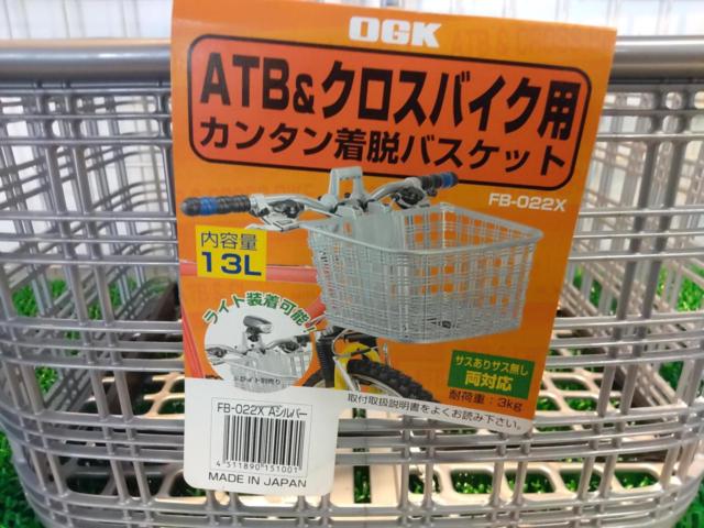 OGK FB-022X ATB・クロスバイク用バスケット シルバー	