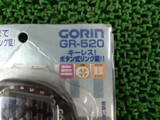 ゴリン(GORIN) 大型ボタン式リング錠 GR-520