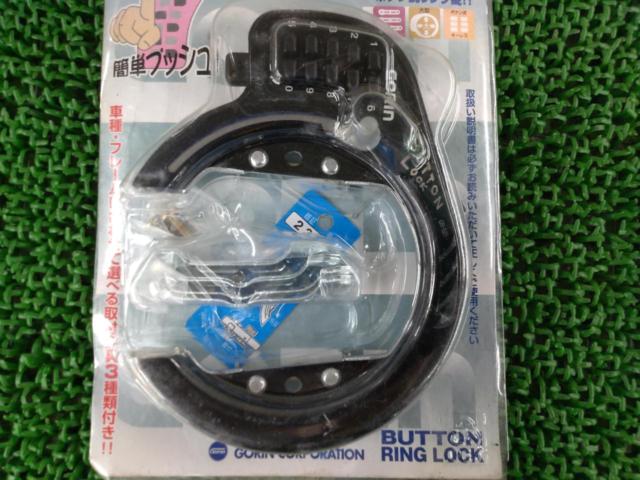 ゴリン(GORIN) 大型ボタン式リング錠 GR-520