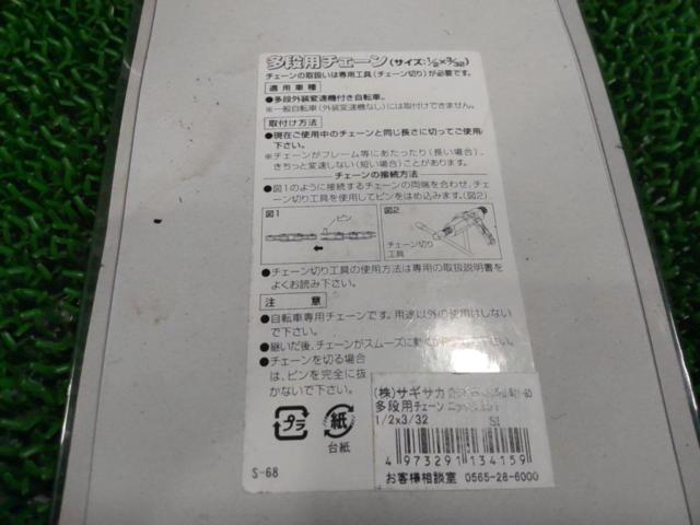 サギサカ 外装6-8S用チェーン 1/2x3/32 116L