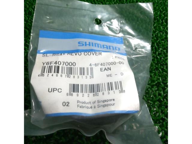 SHIMANO SL-RS41 レボシフトカバー