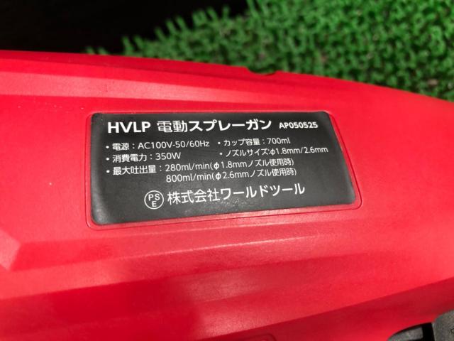 アストロプロダクツ 電動スプレーガン AP050525