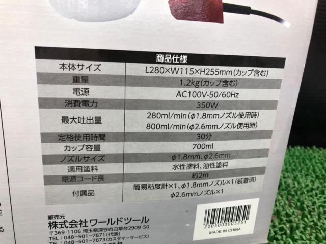 アストロプロダクツ 電動スプレーガン AP050525