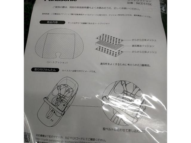 パナソニック 自転車用チャイルドシートクッション NCD510K