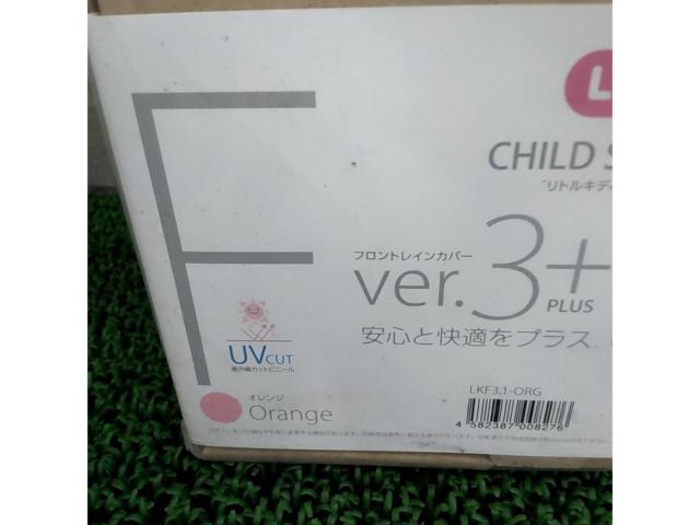 Little Kiddy’s 自転車チャイルドシート用レインカバー ver.3+ オレンジ