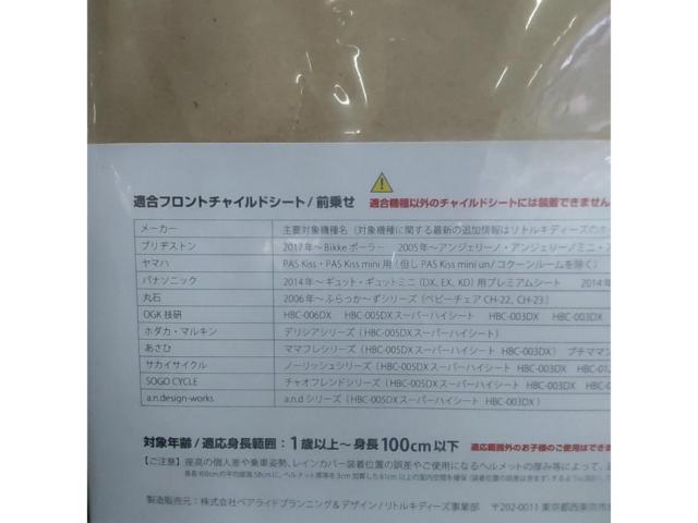 Little Kiddy’s 自転車チャイルドシート用レインカバー ver.3+ ピンク