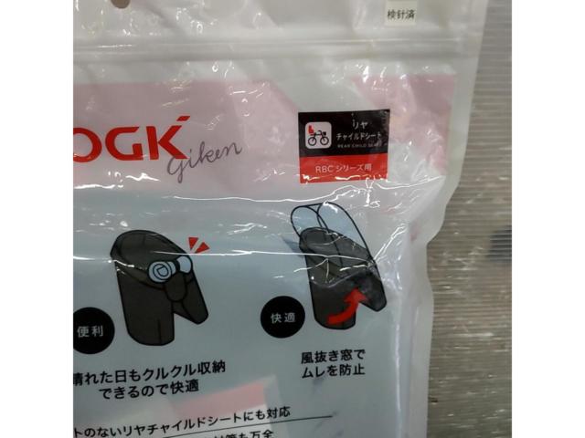 OGK技研 リアチャイルドシート用 レインカバー ハレーロ・キッズ  RCR-003 Ver.B チャコールマゼンタ リア用