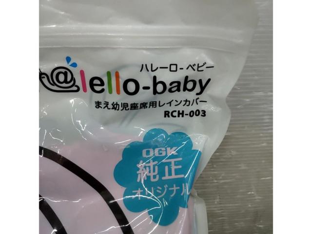 OGK技研 チャイルドシート用 レインカバー ハレーロ・キッズ  RCR-003 チャコールマゼンタ 前用