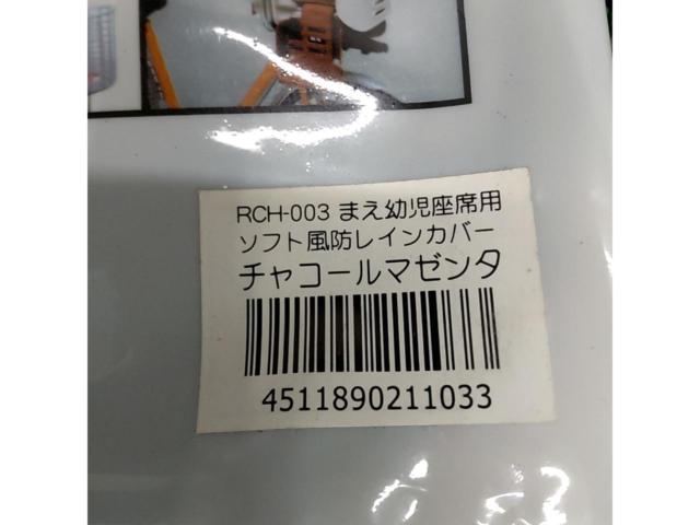OGK技研 チャイルドシート用 レインカバー ハレーロ・キッズ  RCR-003 チャコールマゼンタ 前用