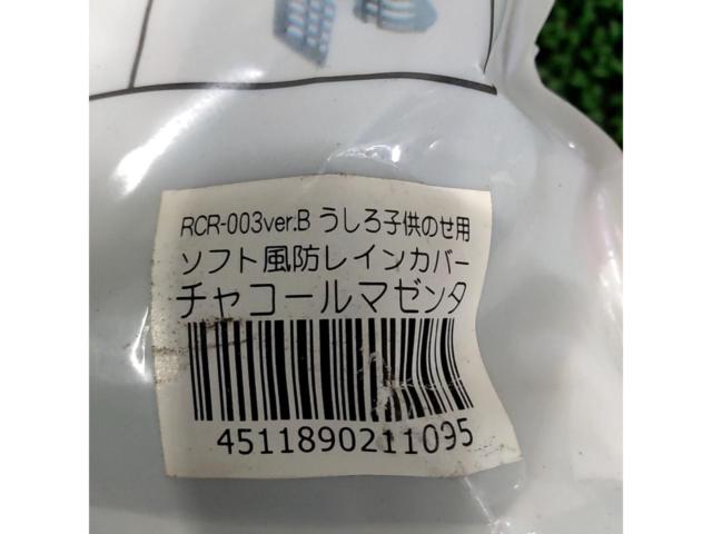 OGK技研 リアチャイルドシート用 レインカバー ハレーロ・キッズ  RCR-003 Ver.B 後ろ子ども乗せ用 チャコールマゼンタ