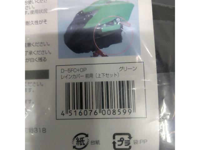 MARUTO 自転車 前用 上下セット 幼児座席レインカバー   D-5FC+OP グリーン