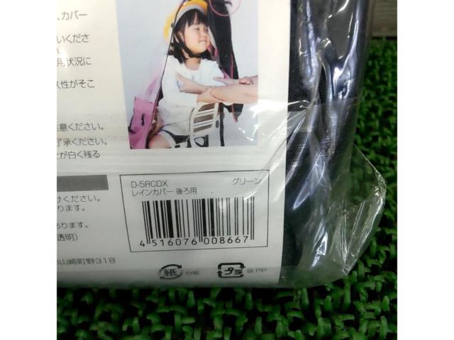 MARUTO  幼児座席用レインカバー 後用(D-5RCDX)グリーン