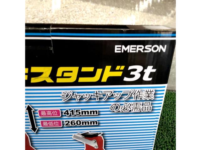 EMERSON EM-104C ジャッキスタンド3t 