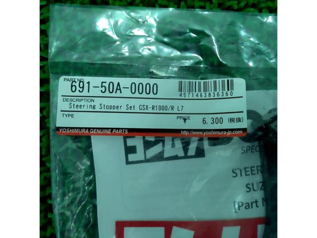 YOSHIMURA(ヨシムラ) ハンドルストッパー 691-50A-000