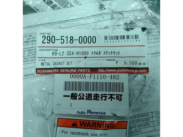 YOSHIMURA メタルガスケットセット 290-518-0000 GSX-R1000(’09-’16)