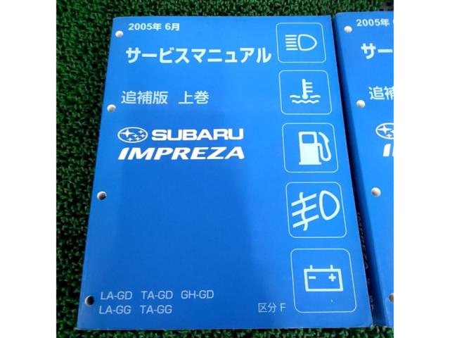SUBARU 追補版 上巻/下巻 インプレッサ
